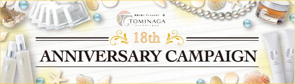 16thアニバーサリーキャンペーン