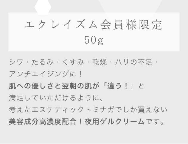 ナイトゲル50g 保湿＆リフトアップゲルクリーム | 皮膚が薄い、敏感