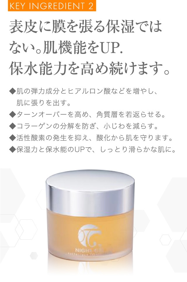 ナイトゲル50g 保湿＆リフトアップゲルクリーム | 皮膚が薄い、敏感