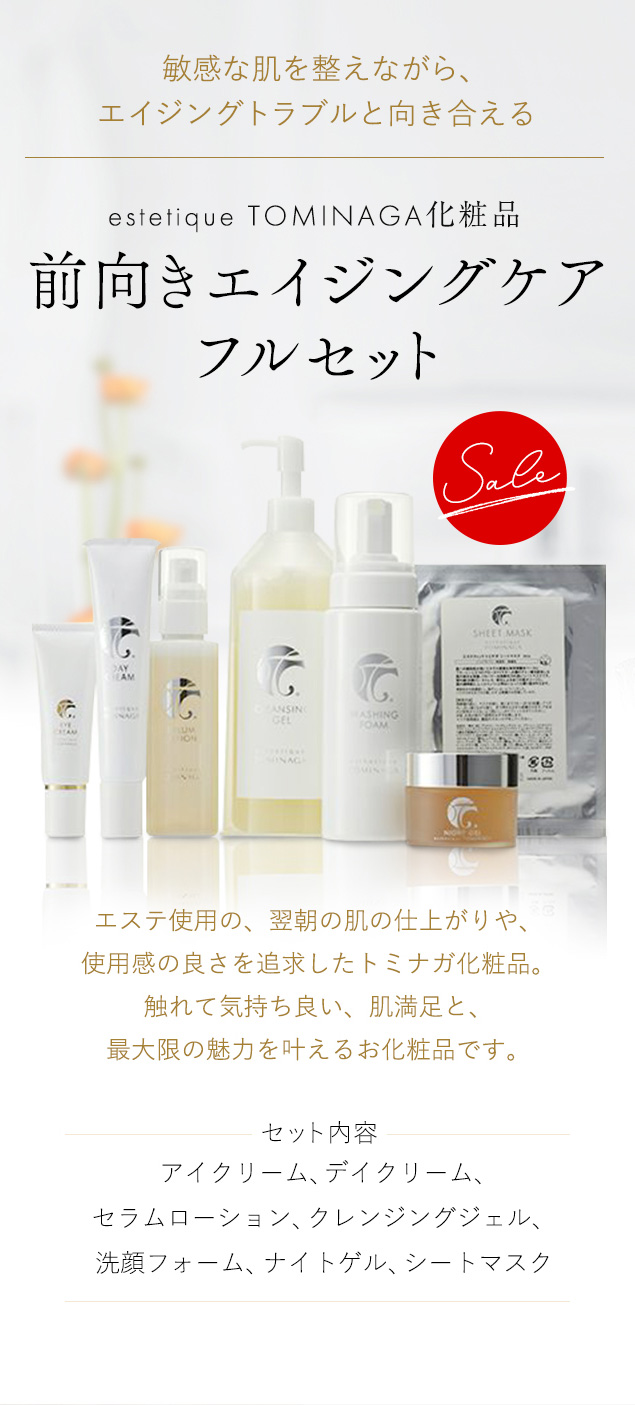 スキンケア フルセット 7点【特別セット価格】 | 皮膚が薄い、敏感、超