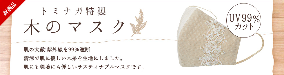 /img/top/pc/bnr/bnr_wood-mask.jpg